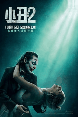蜜桃电影网_《小丑2:双重妄想》电影海报在线看