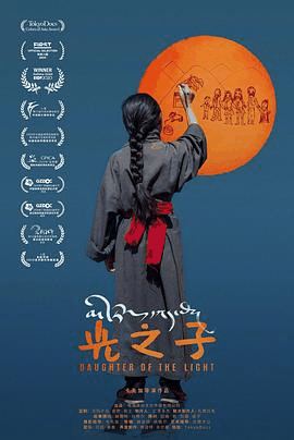 蜜桃电影网_《光之子》电影海报在线看